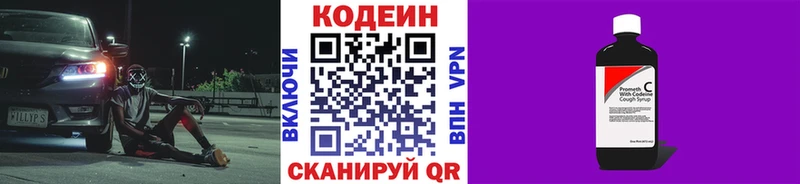 Кодеиновый сироп Lean Purple Drank  Гаврилов-Ям 